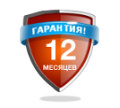 Гарантия